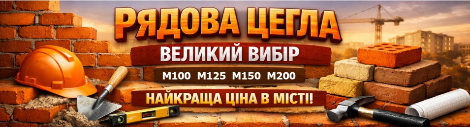 Рядова цегла