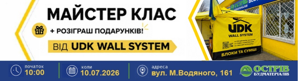 Майстер Клас
