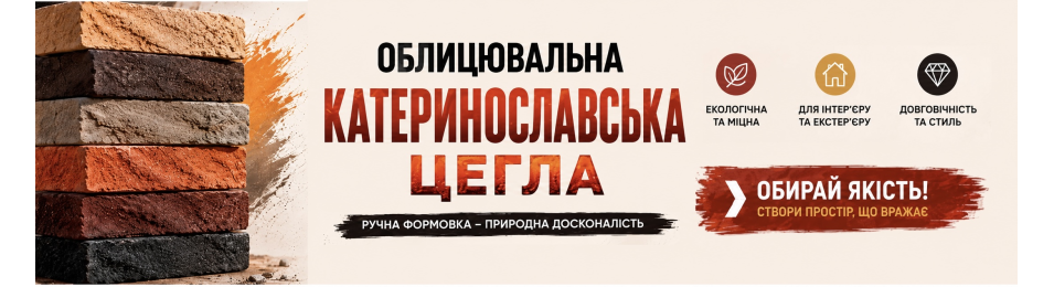 Катеринославська цегла ручного формування