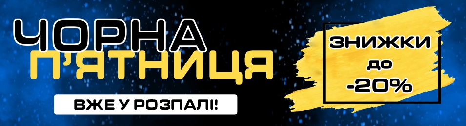 Черная Пятница 2025