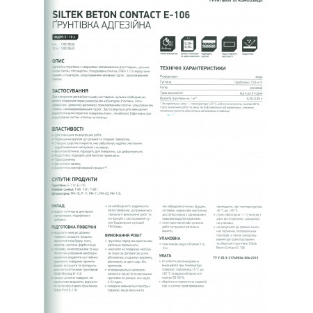 Ґрунтовка адгезійна Siltek (Сілтек) BETON CONTACT E-106 (5 л)