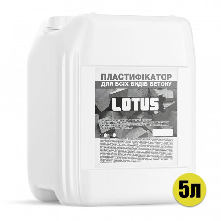 Пластифікатор для всіх видів бетону Lotus (Лотус) 5л