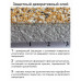Термопанель под песчаник Antik Пенополистирол Penoboard 960х480х20 мм (0,48 м2)