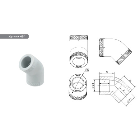 Коліно PPR 45° ф20  RAFTEC PLUS 50/1000 RE 4520