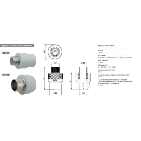 Муфта PPR МРЗ ф 32х3/4", RAFTEC {20/120} RMC3202