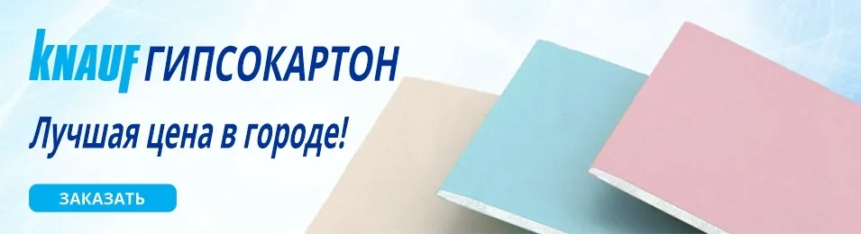 Гипсокартон Knauf