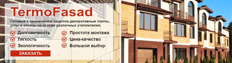 Термофасад